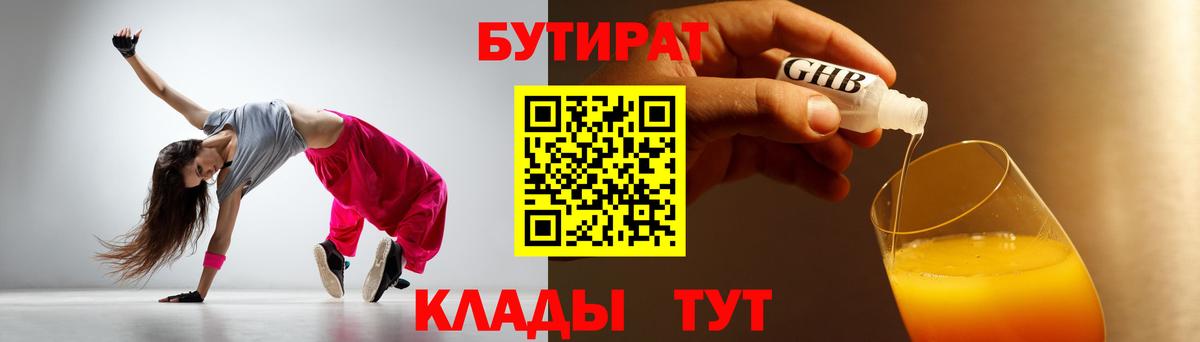 Бутират вода  Вход с VPN  Амурск 