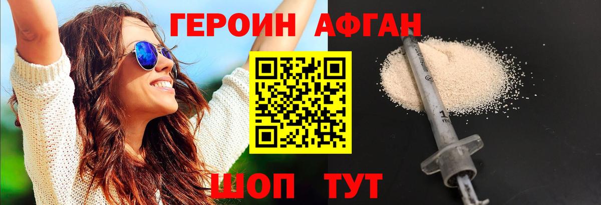 Героин VHQ Амурск