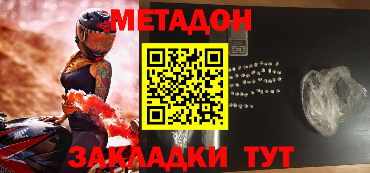 Амурск  МЕТАДОН methadone  Метадон белоснежный  Вход с VPN 