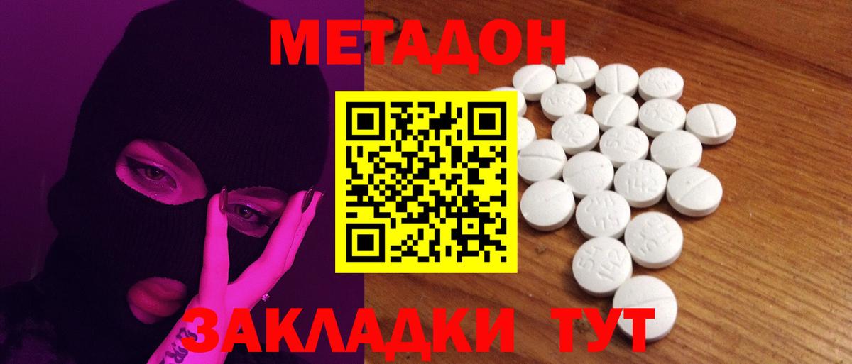 Метадон мёд Амурск