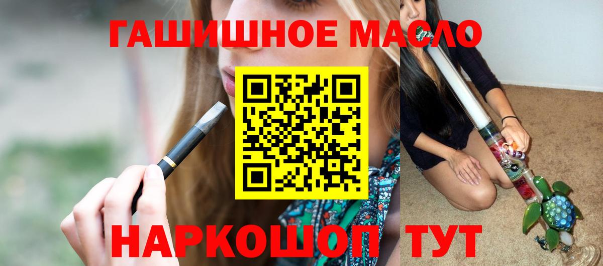 Амурск  ТГК вейп  Вход с VPN  Дистиллят ТГК гашишное масло 